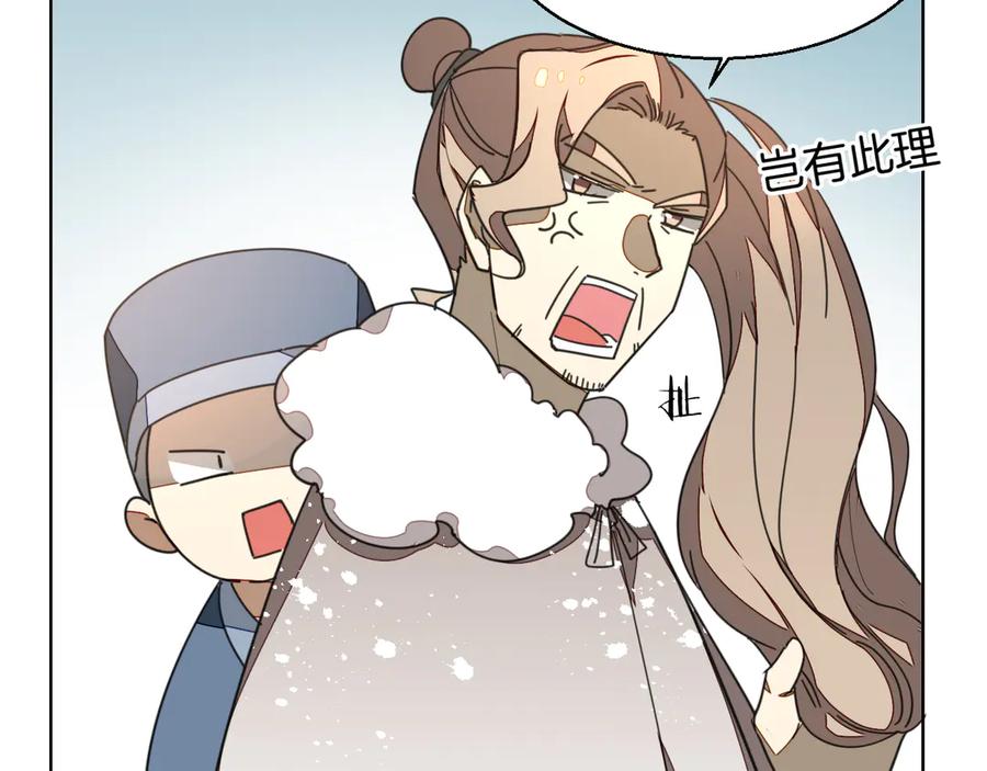 《别动！自己人》第37话 定亲失败 第50页