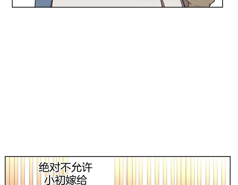 《别动！自己人》第37话 定亲失败 第51页