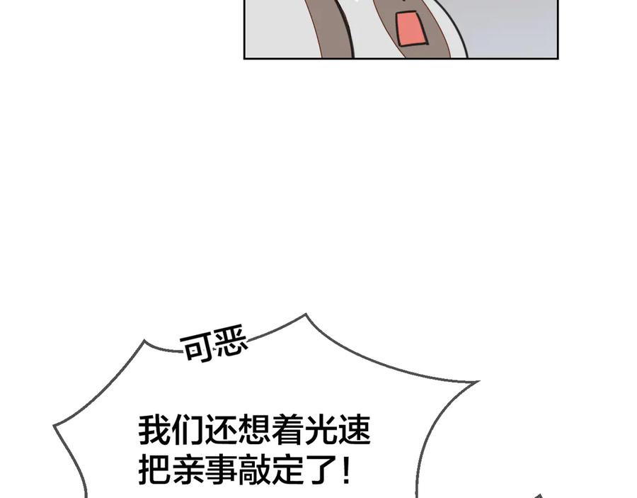 《别动！自己人》第37话 定亲失败 第42页