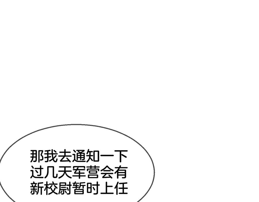 《别动！自己人》第37话 定亲失败 第67页
