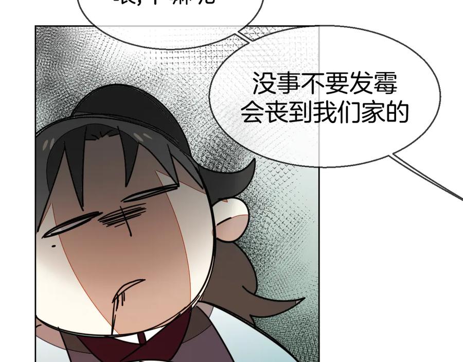 《别动！自己人》第37话 定亲失败 第76页