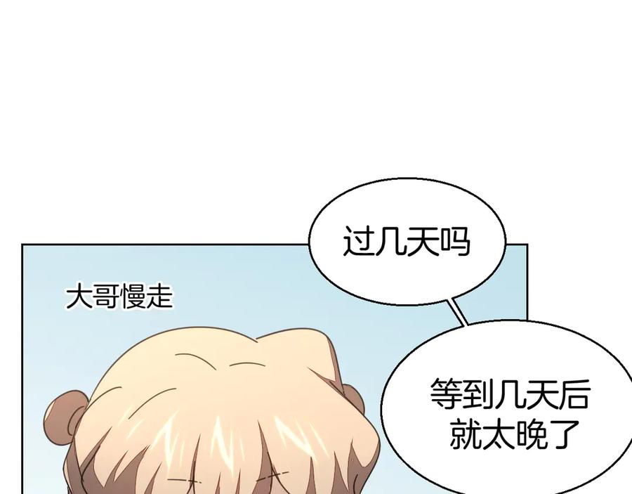 《别动！自己人》第37话 定亲失败 第70页