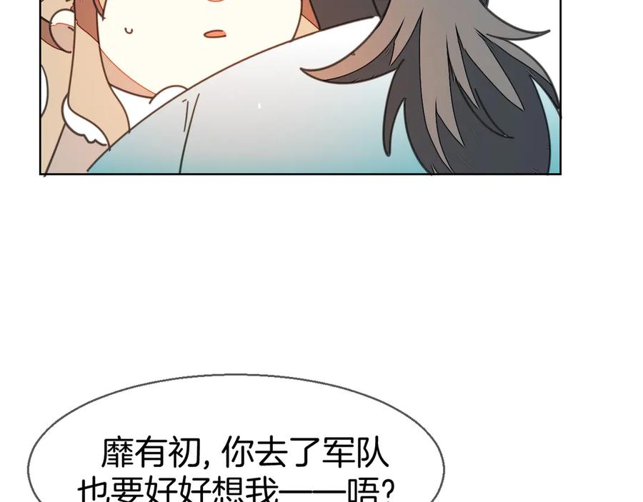 《别动！自己人》第37话 定亲失败 第134页