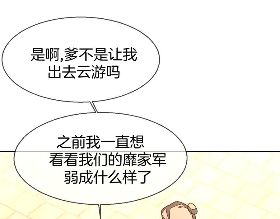 《别动！自己人》第37话 定亲失败 第63页