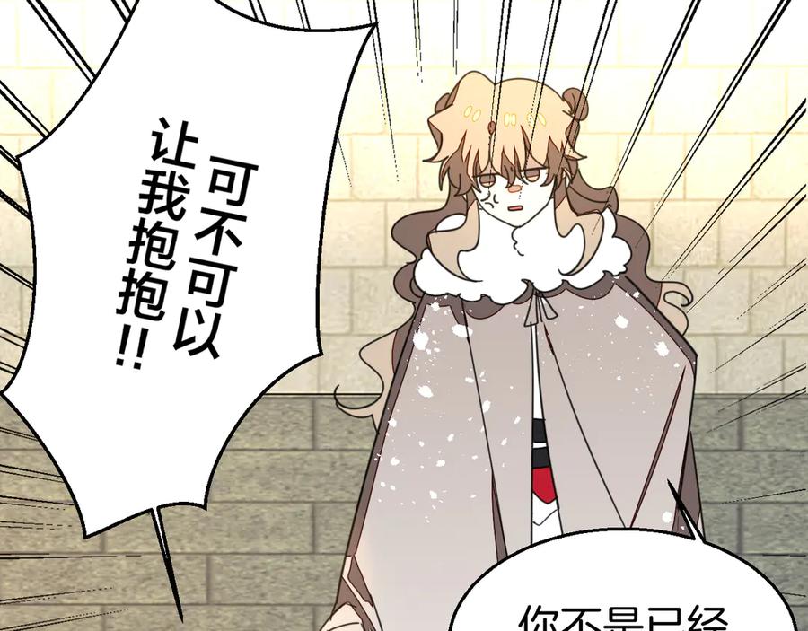 《别动！自己人》第37话 定亲失败 第88页