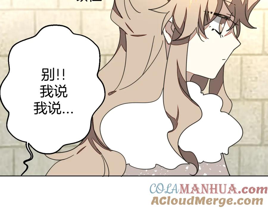 《别动！自己人》第37话 定亲失败 第85页