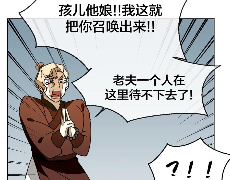 《别动！自己人》第37话 定亲失败 第14页