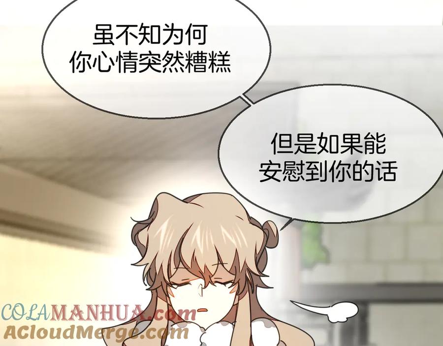 《别动！自己人》第37话 定亲失败 第101页