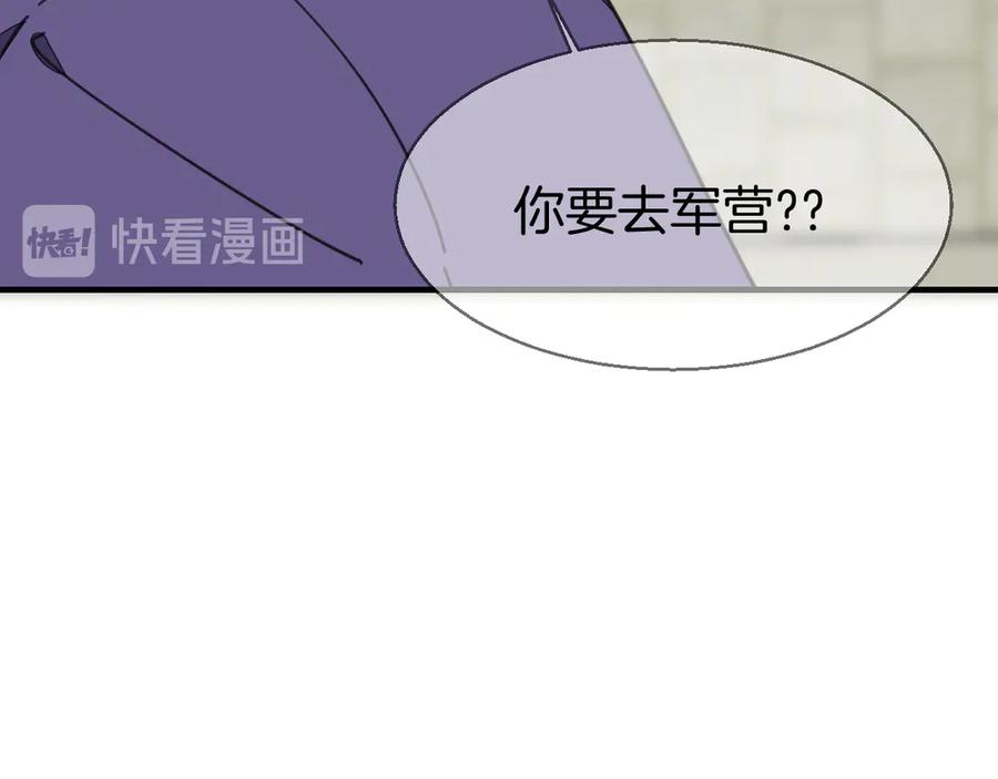 《别动！自己人》第37话 定亲失败 第62页