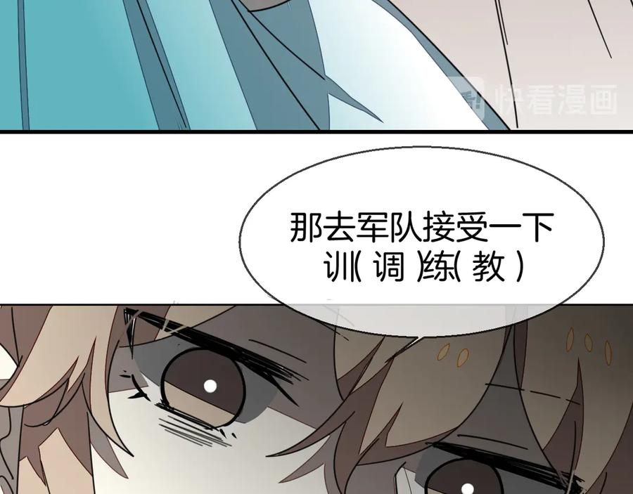 《别动！自己人》第37话 定亲失败 第148页
