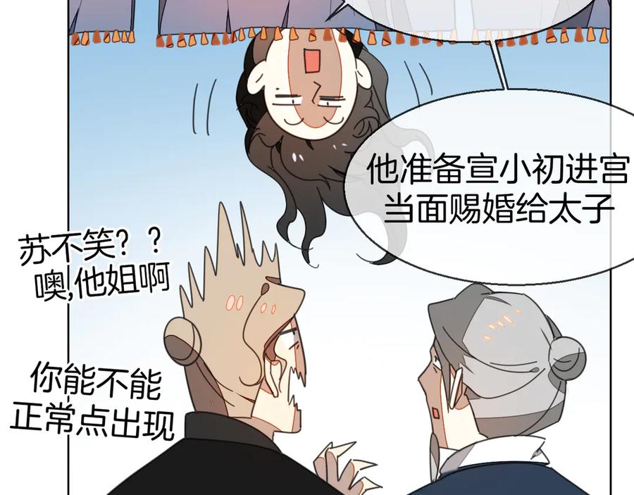 《别动！自己人》第37话 定亲失败 第34页
