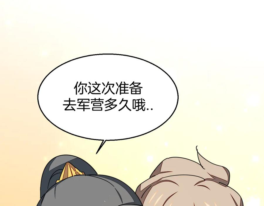 《别动！自己人》第37话 定亲失败 第119页