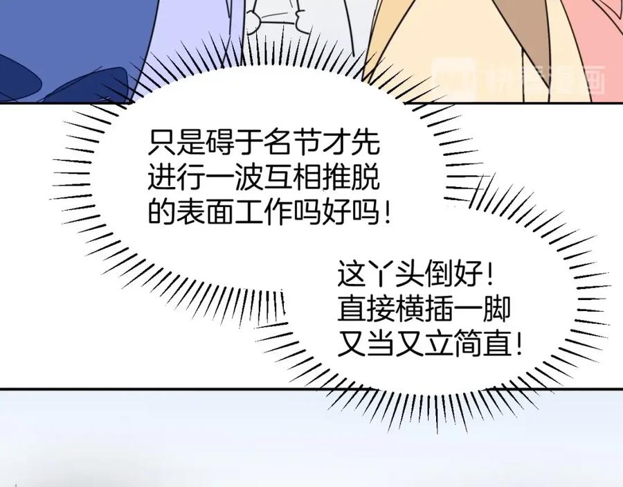 《别动！自己人》第2话 寻找意中人！ 第70页