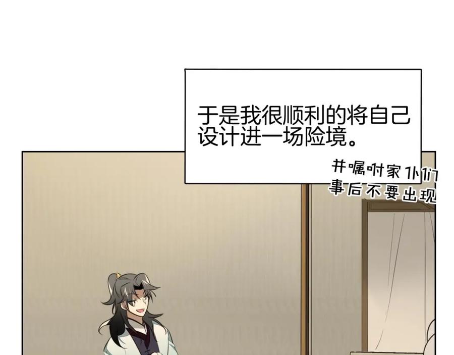 《别动！自己人》第2话 寻找意中人！ 第51页
