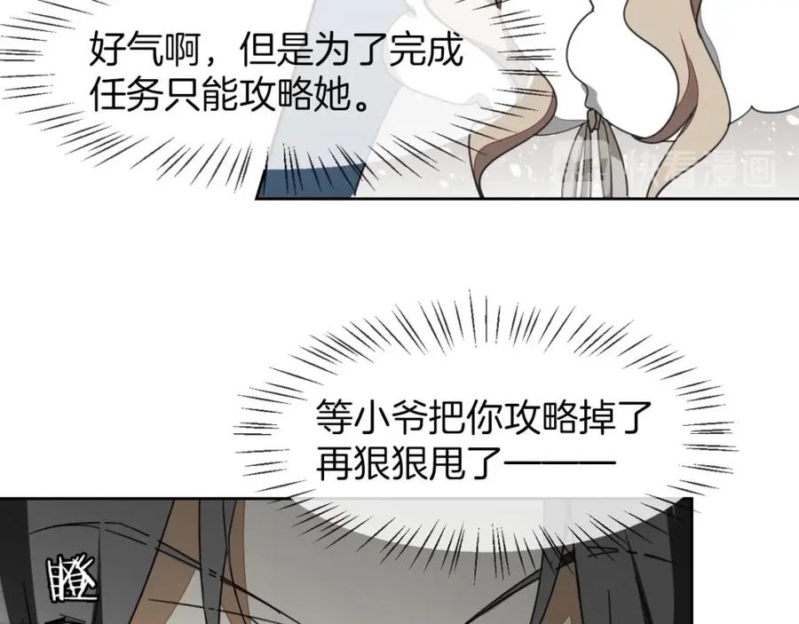 《别动！自己人》第2话 寻找意中人！ 第144页