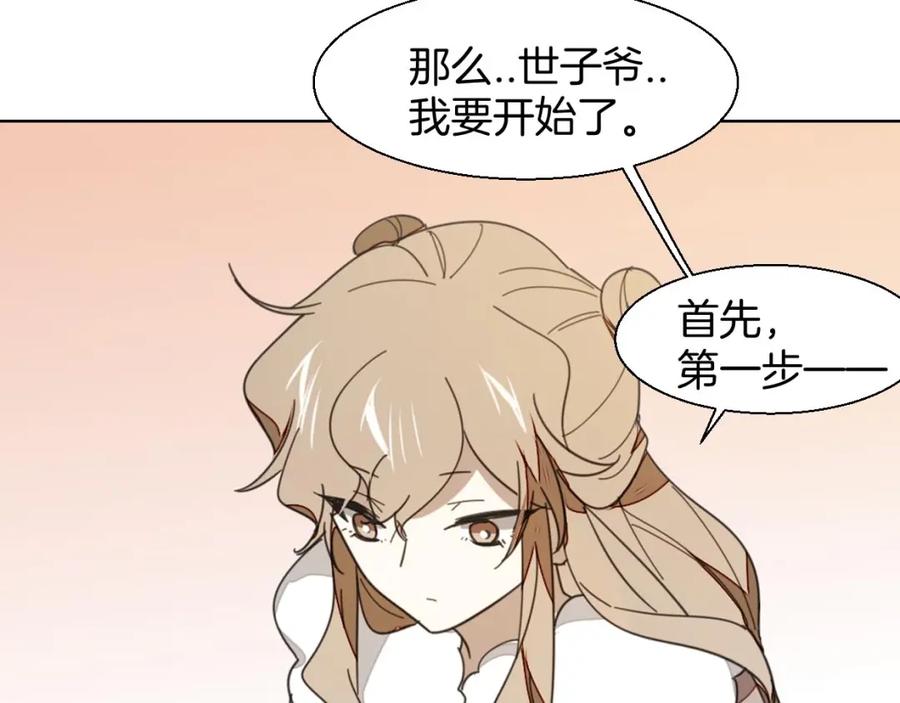 《别动！自己人》第2话 寻找意中人！ 第86页