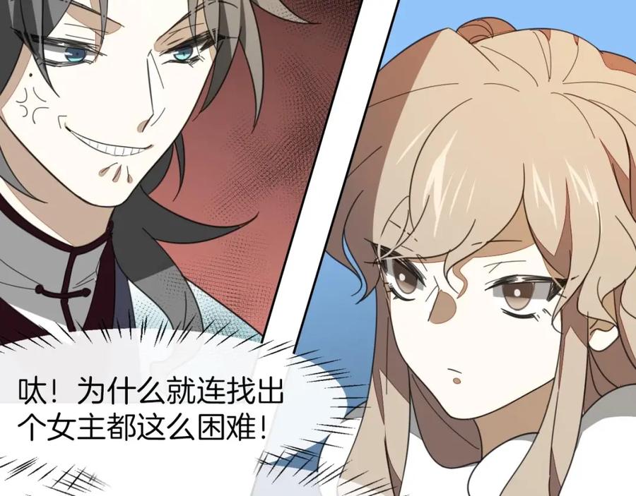 《别动！自己人》第2话 寻找意中人！ 第143页