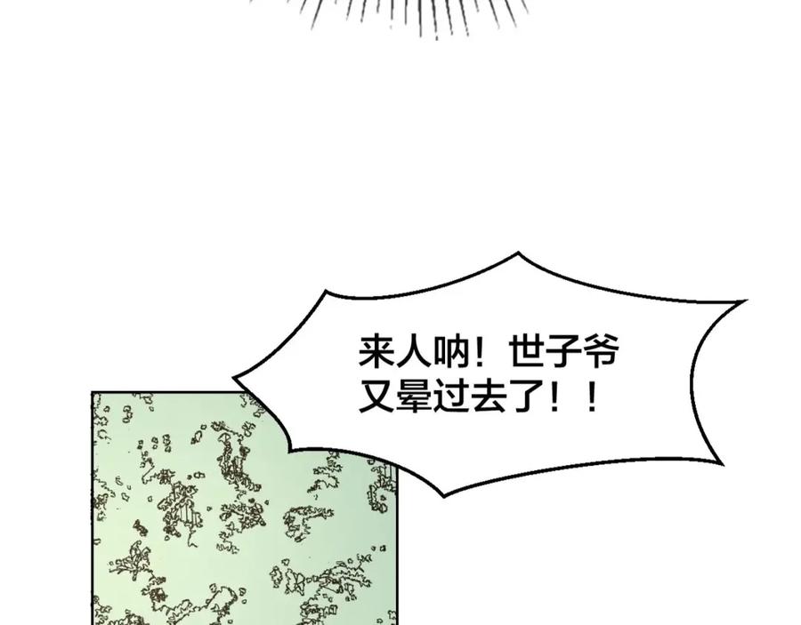《别动！自己人》第2话 寻找意中人！ 第179页