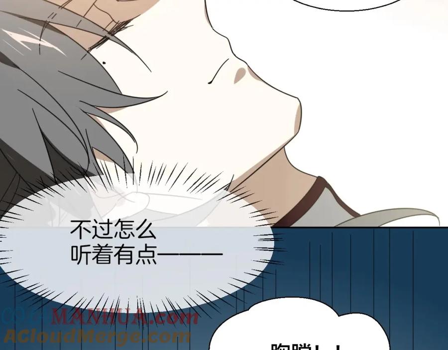 《别动！自己人》第2话 寻找意中人！ 第89页