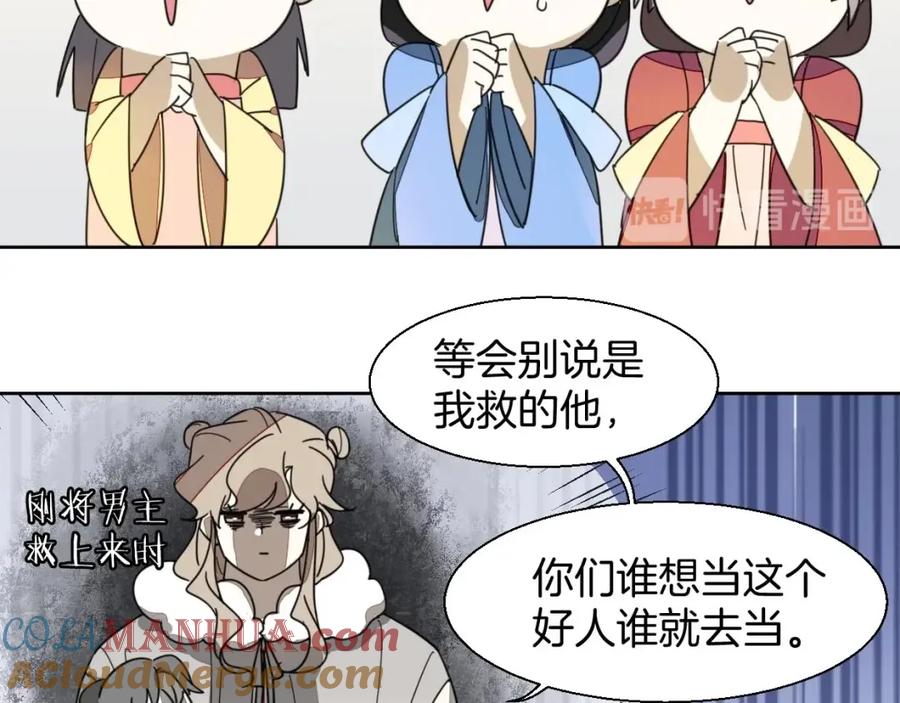《别动！自己人》第2话 寻找意中人！ 第105页