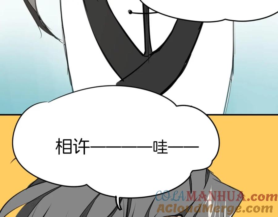 《别动！自己人》第2话 寻找意中人！ 第173页
