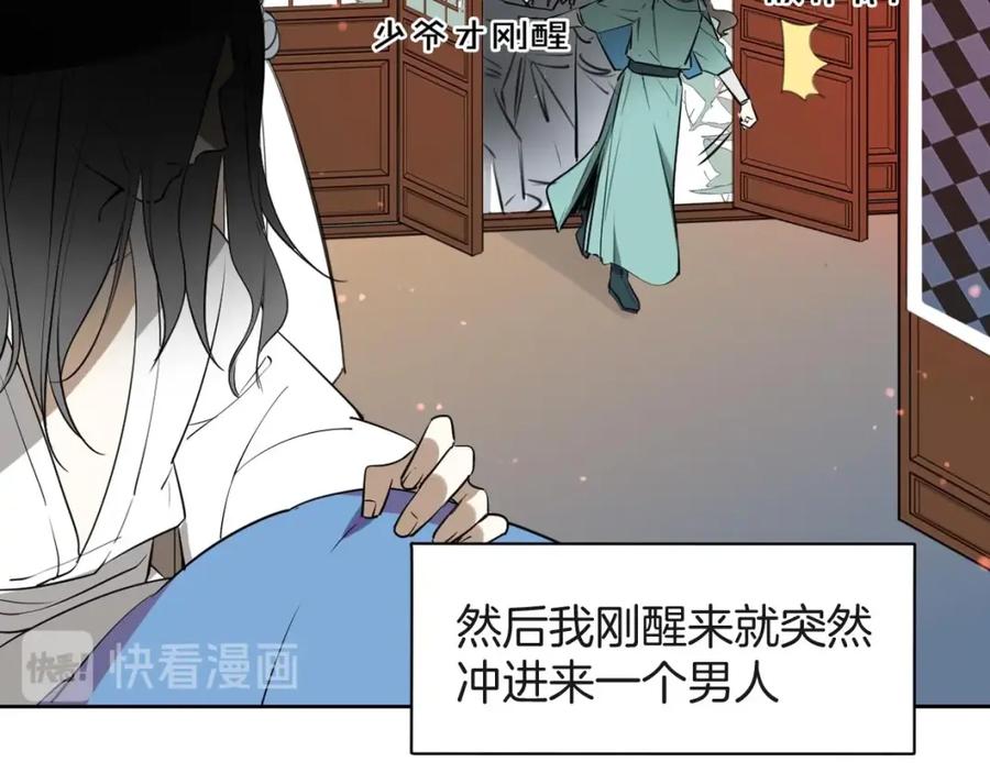 《别动！自己人》第2话 寻找意中人！ 第27页