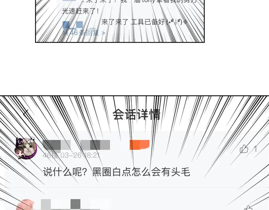 《别动！自己人》第2话 寻找意中人！ 第186页