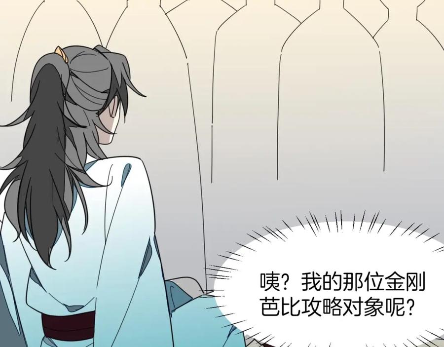 《别动！自己人》第2话 寻找意中人！ 第98页