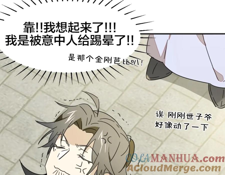 《别动！自己人》第2话 寻找意中人！ 第57页