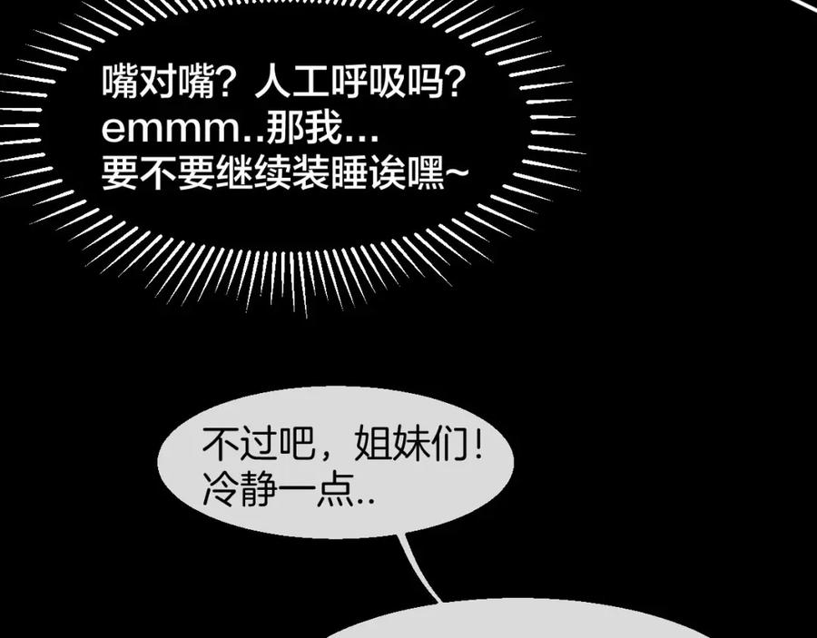 《别动！自己人》第2话 寻找意中人！ 第8页