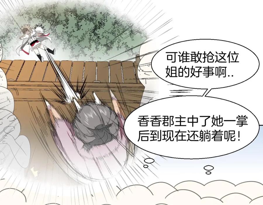《别动！自己人》第2话 寻找意中人！ 第107页