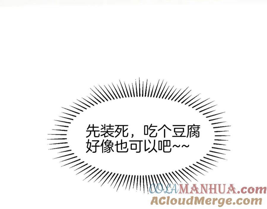 《别动！自己人》第2话 寻找意中人！ 第73页