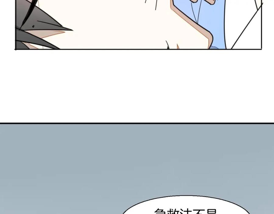 《别动！自己人》第2话 寻找意中人！ 第80页