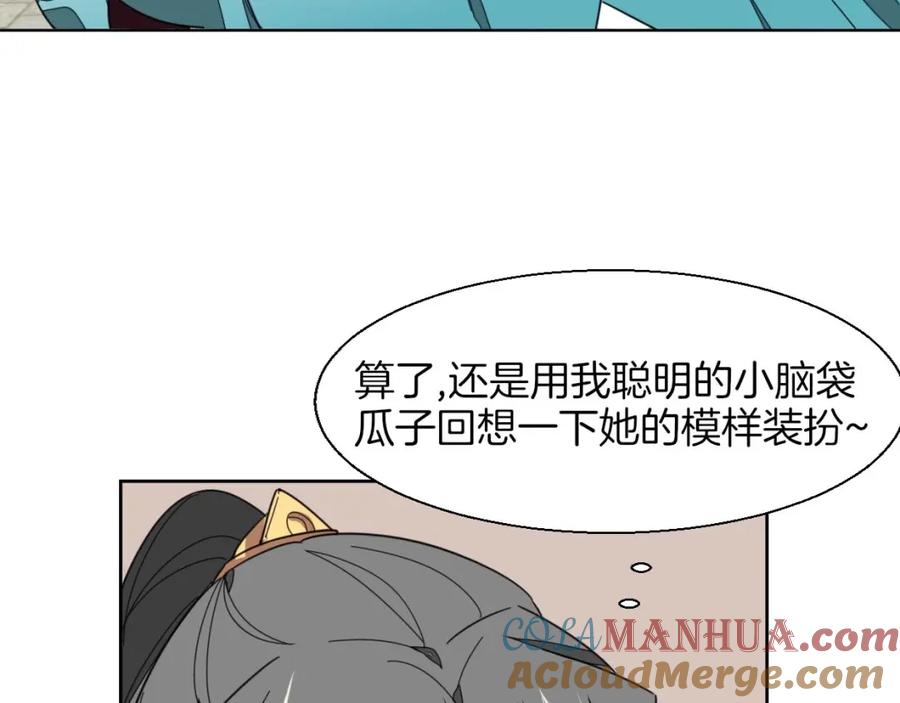 《别动！自己人》第2话 寻找意中人！ 第109页