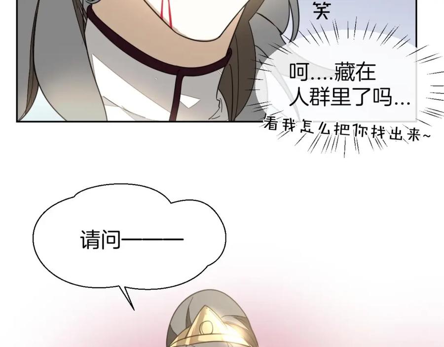 《别动！自己人》第2话 寻找意中人！ 第100页
