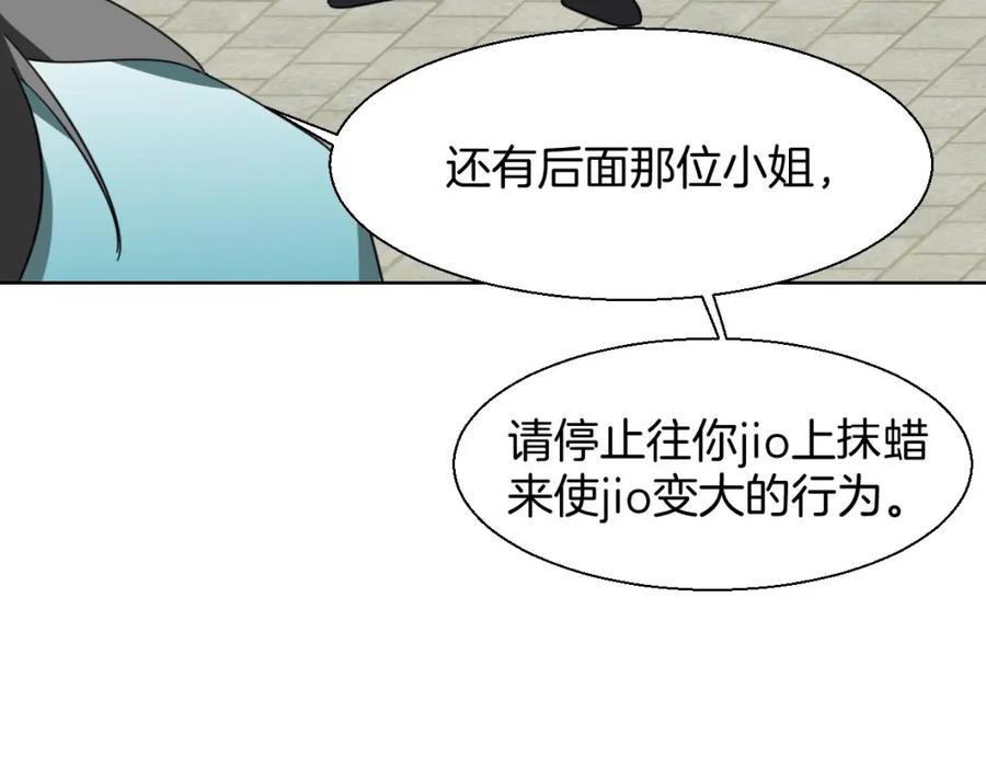 《别动！自己人》第2话 寻找意中人！ 第136页