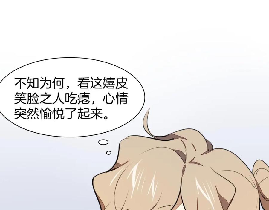 《别动！自己人》第2话 寻找意中人！ 第155页