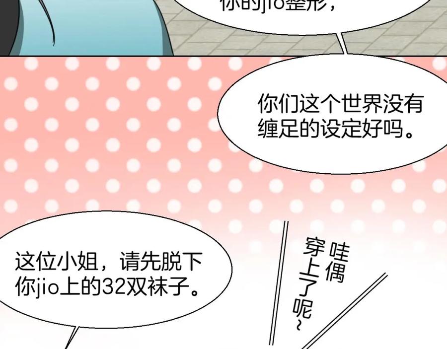 《别动！自己人》第2话 寻找意中人！ 第134页
