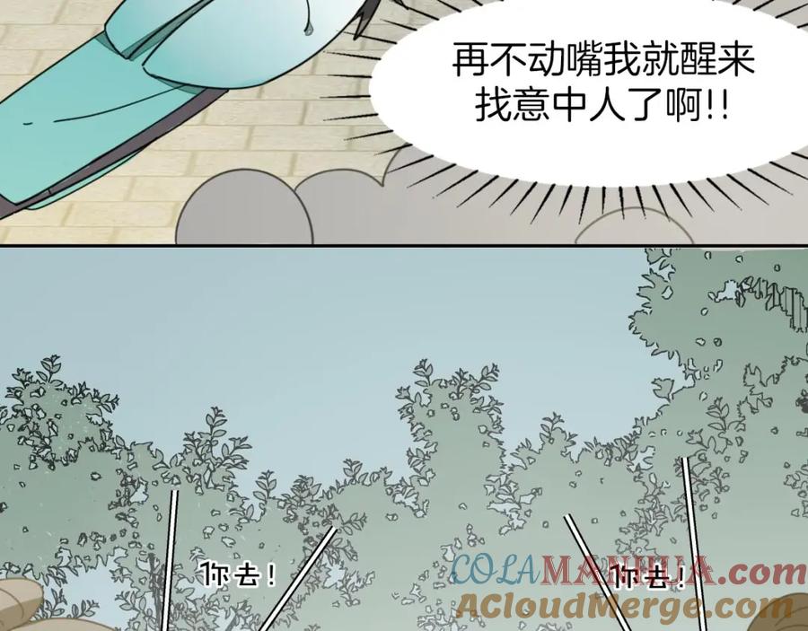 《别动！自己人》第2话 寻找意中人！ 第61页