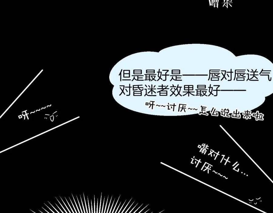 《别动！自己人》第2话 寻找意中人！ 第7页