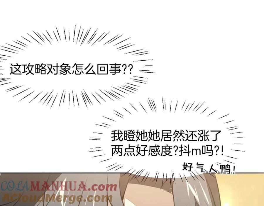 《别动！自己人》第2话 寻找意中人！ 第153页