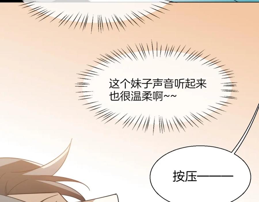 《别动！自己人》第2话 寻找意中人！ 第88页
