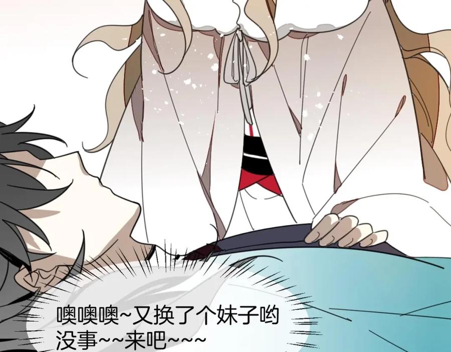 《别动！自己人》第2话 寻找意中人！ 第87页