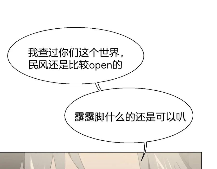 《别动！自己人》第2话 寻找意中人！ 第124页