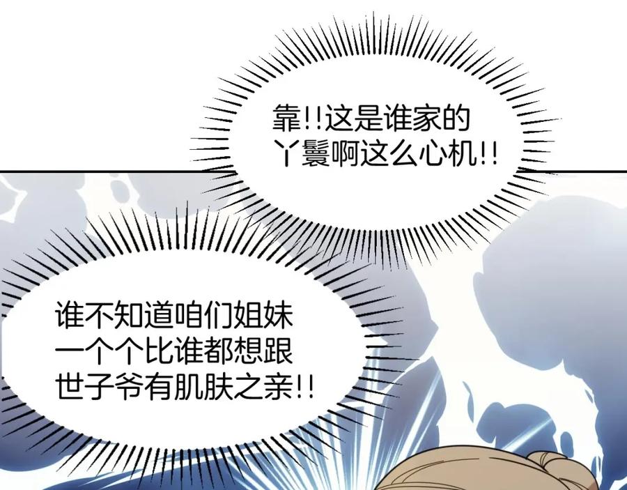 《别动！自己人》第2话 寻找意中人！ 第68页
