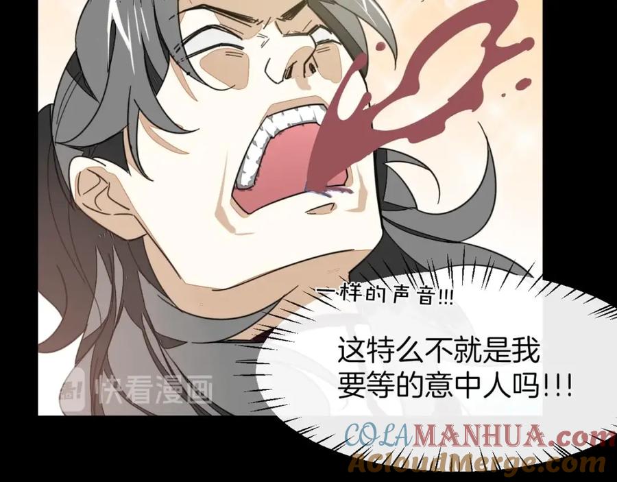 《别动！自己人》第2话 寻找意中人！ 第93页