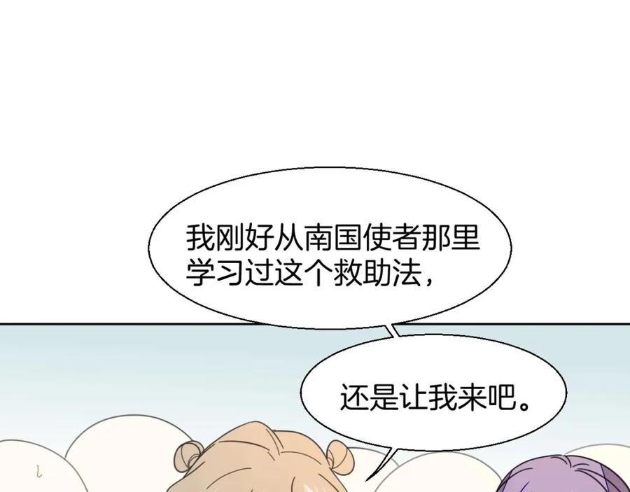 《别动！自己人》第2话 寻找意中人！ 第84页