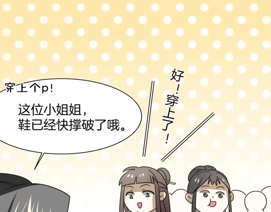 《别动！自己人》第2话 寻找意中人！ 第132页
