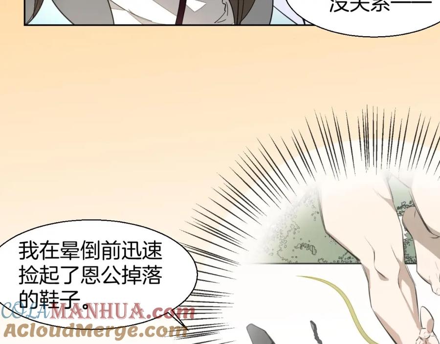 《别动！自己人》第2话 寻找意中人！ 第121页