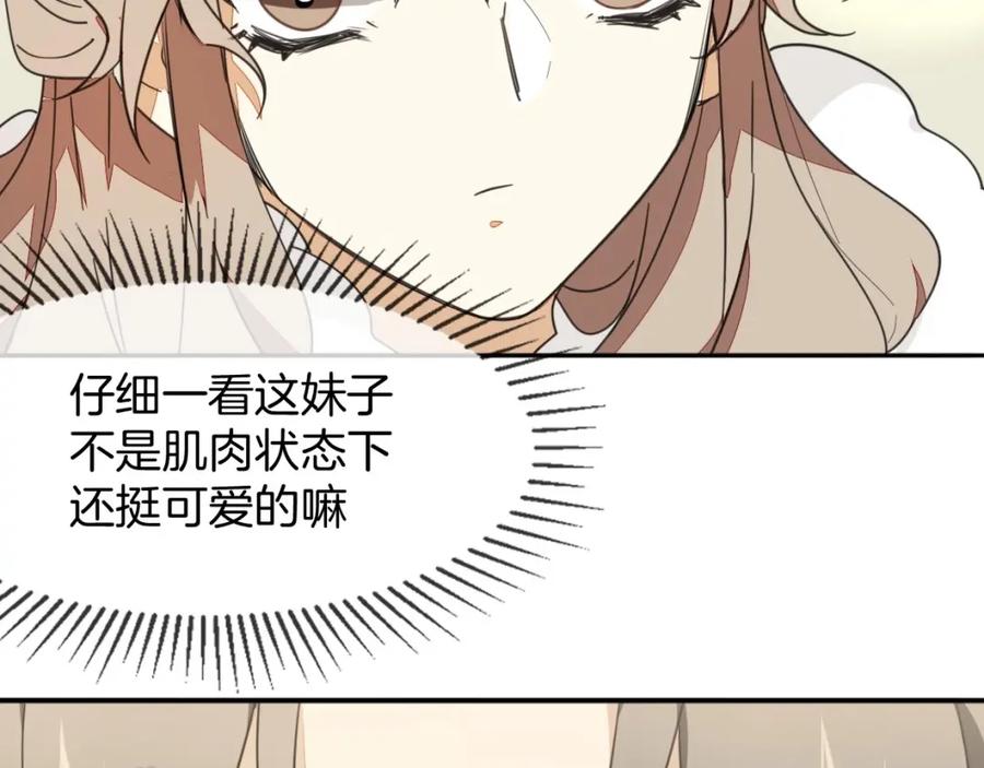 《别动！自己人》第2话 寻找意中人！ 第168页